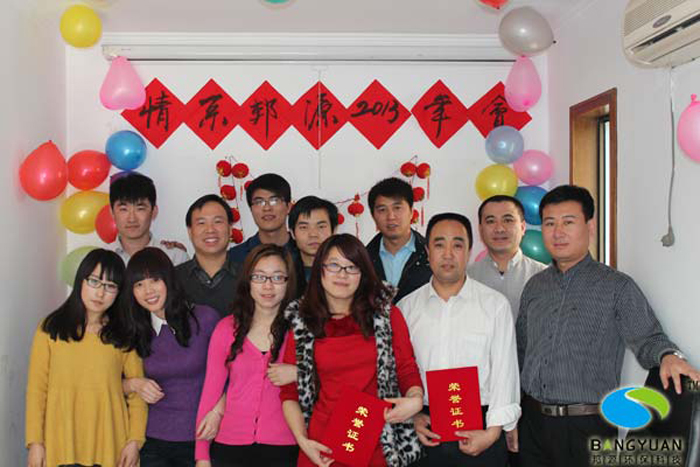 2012-2013年邦源环保年终总结会